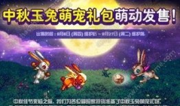 dnf手游中秋礼包最新爆料,神秘爆料，福利盛宴即将开启！